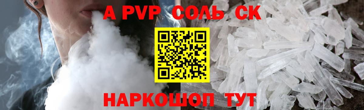Alpha-PVP мука  Вход с VPN  Альфа ПВП Crystall  Ковров 