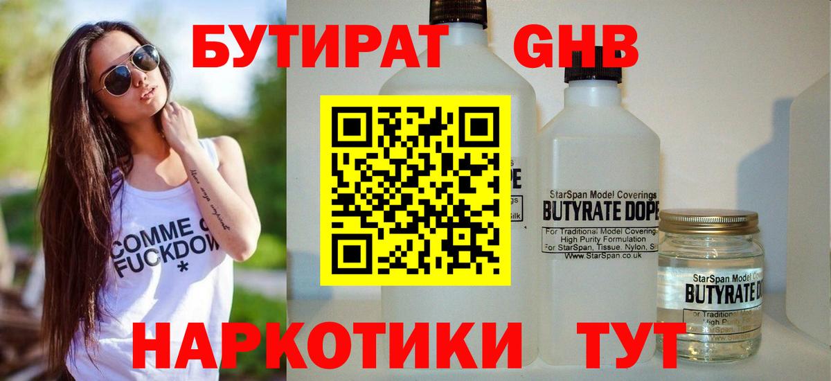 БУТИРАТ  Вход с VPN  Ковров  Бутират жидкий экстази 