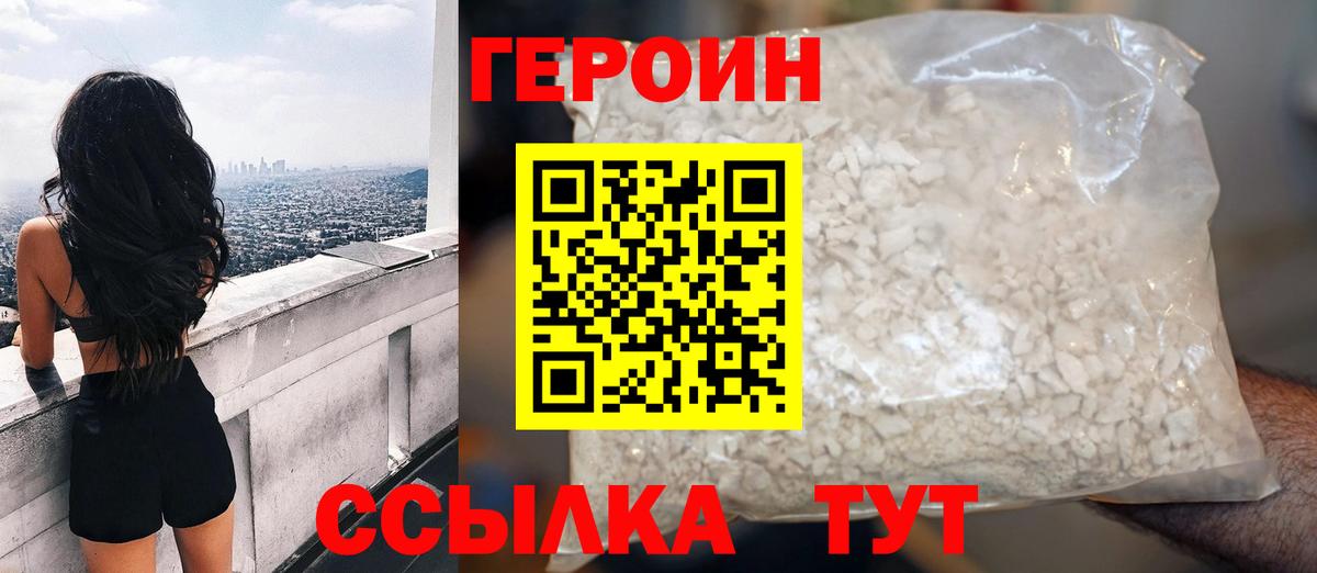 ГЕРОИН  ГЕРОИН Heroin  Вход с VPN  Ковров 