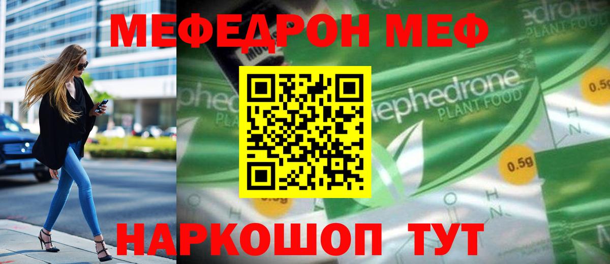 Меф  Ковров